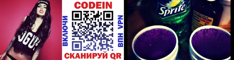 Кодеиновый сироп Lean Purple Drank Спасск-Рязанский